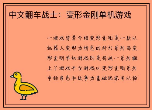中文翻车战士：变形金刚单机游戏